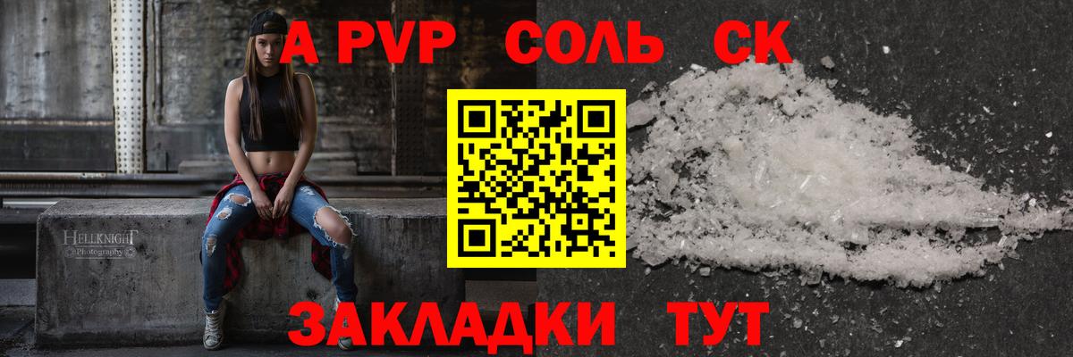 A-PVP VHQ Вязьма
