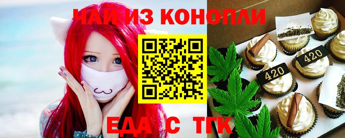 Еда ТГК марихуана Вязьма