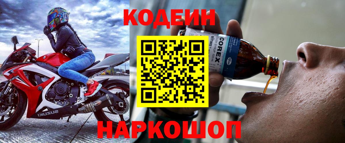 Вязьма  Кодеин напиток Lean (лин)  Вход с VPN  Кодеиновый сироп Lean Purple Drank 