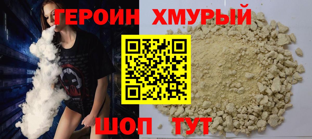 ГЕРОИН Heroin  Вход с VPN  Вязьма 
