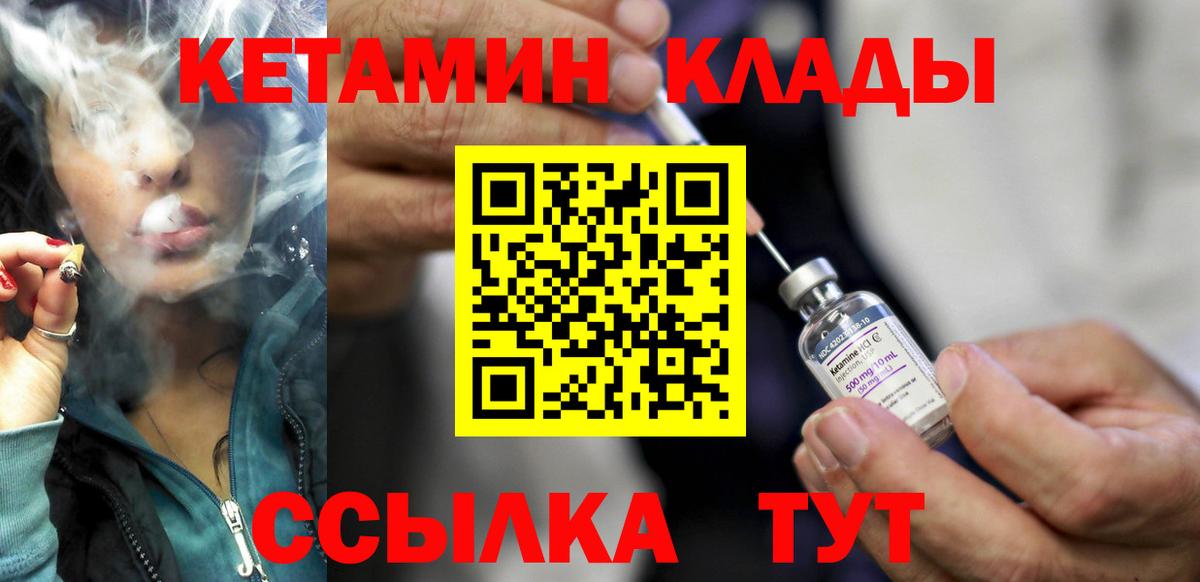 Вязьма  КЕТАМИН VHQ  Вход с VPN  Кетамин VHQ 
