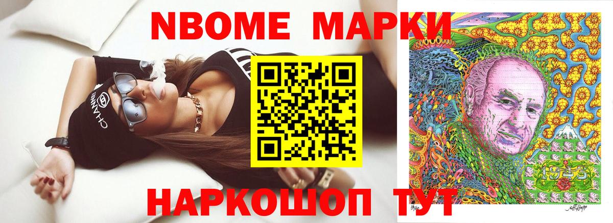 Марки NBOMe 1,8мг Вязьма