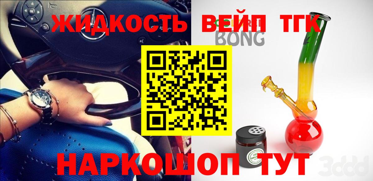 ТГК вейп  Дистиллят ТГК вейп  Вход с VPN  Вязьма 